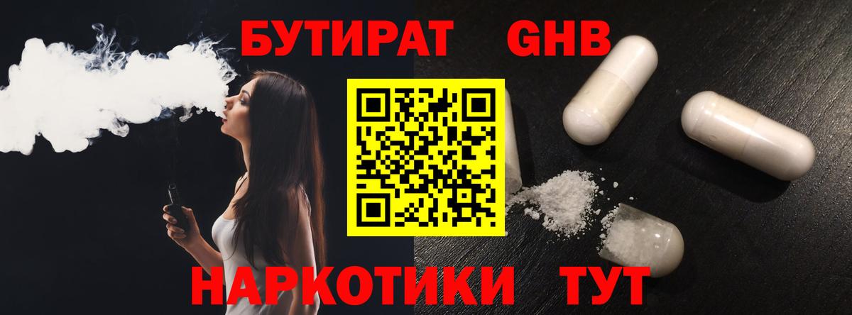 Бутират  Вход с VPN  Нарткала  БУТИРАТ Butirat 