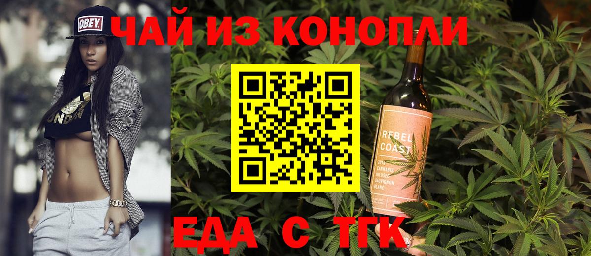 Еда ТГК марихуана  Вход с VPN  Нарткала 