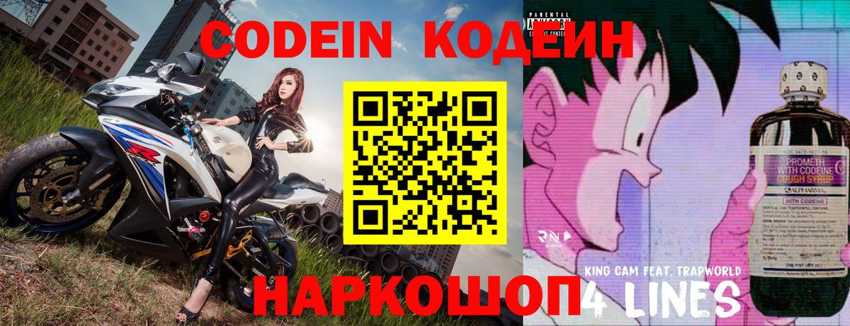 Кодеиновый сироп Lean Purple Drank Нарткала